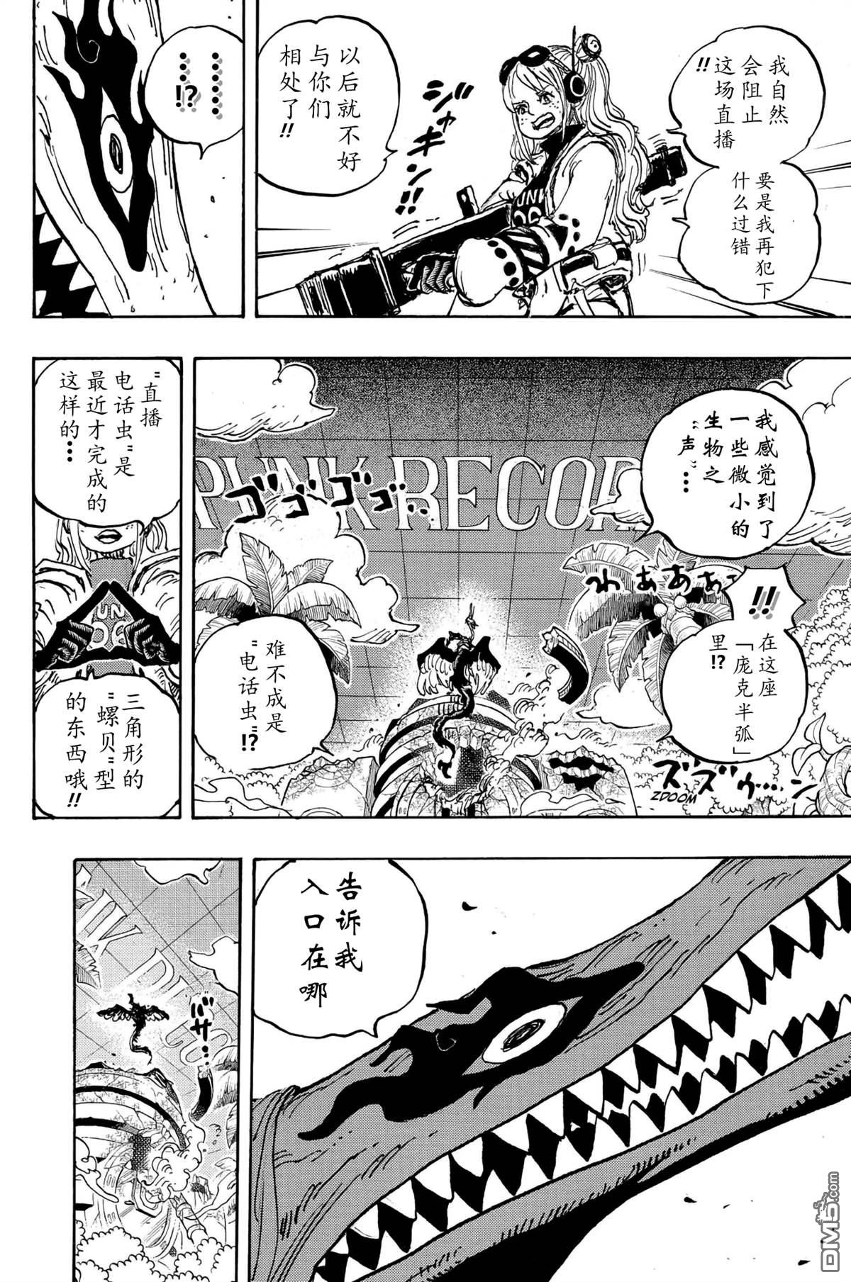 海贼王第 1112 话 - 第 8 页