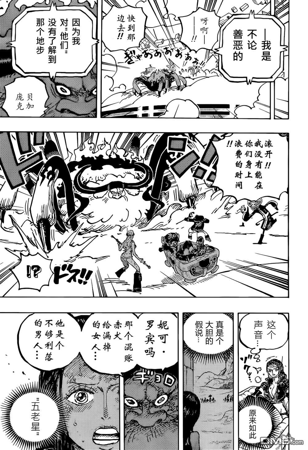 海贼王第 1113 话 - 第 13 页