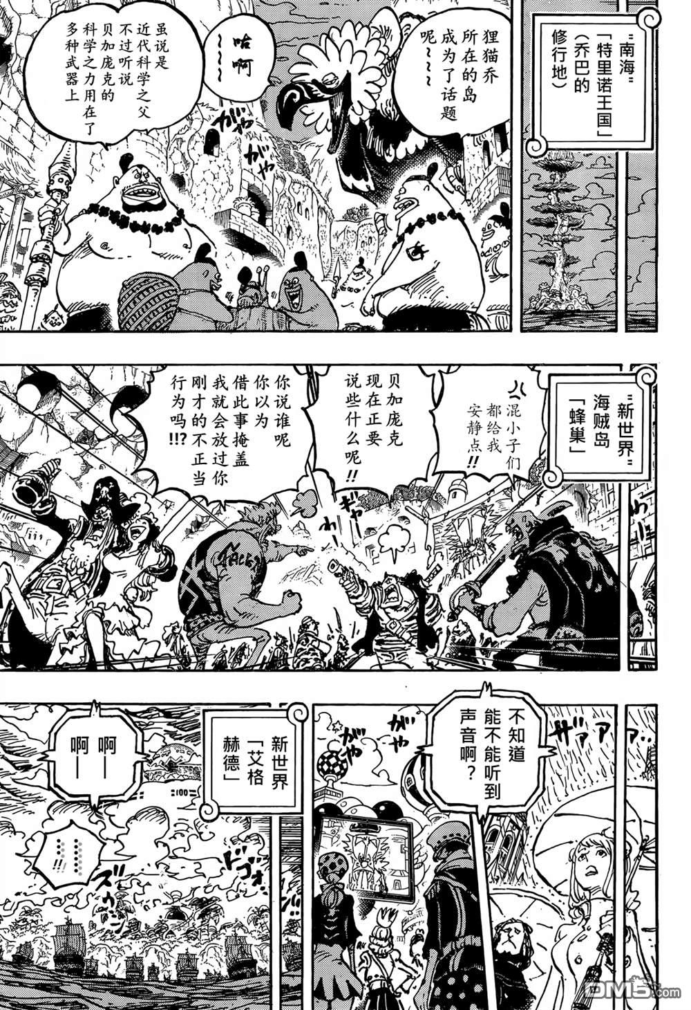 海贼王第 1113 话 - 第 5 页