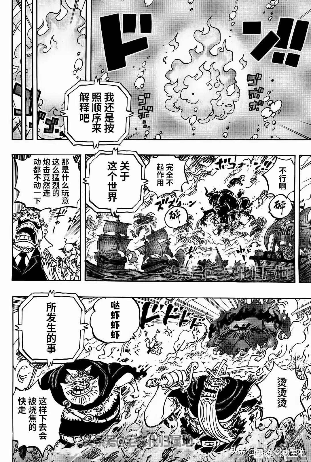 海贼王第 1114 话 - 第 10 页