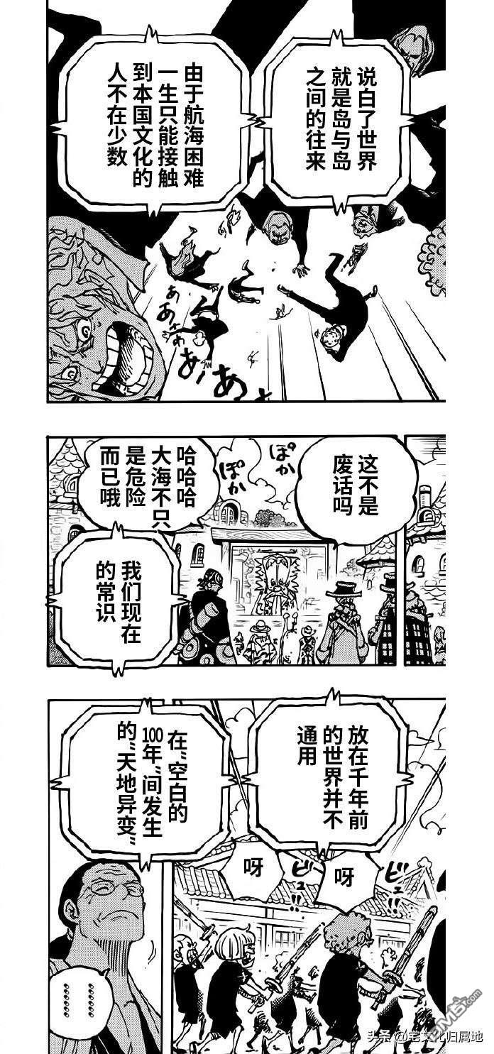 海贼王第 1115 话 - 第 11 页