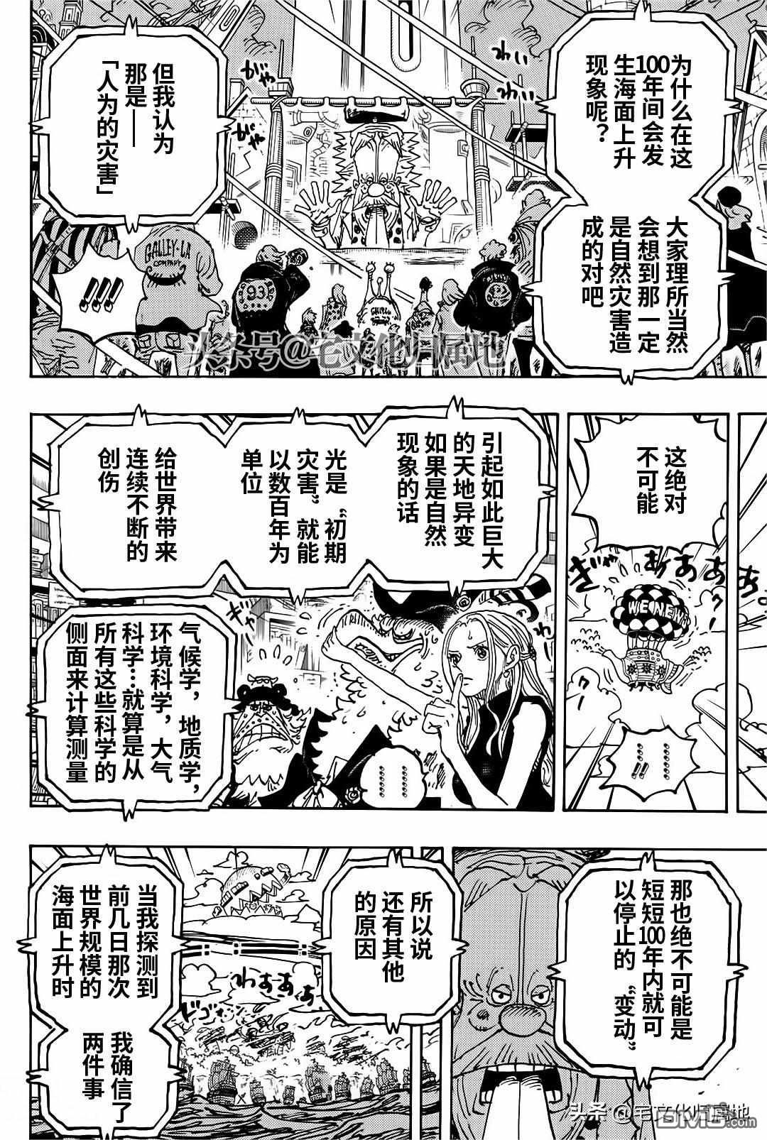 海贼王第 1115 话 - 第 15 页