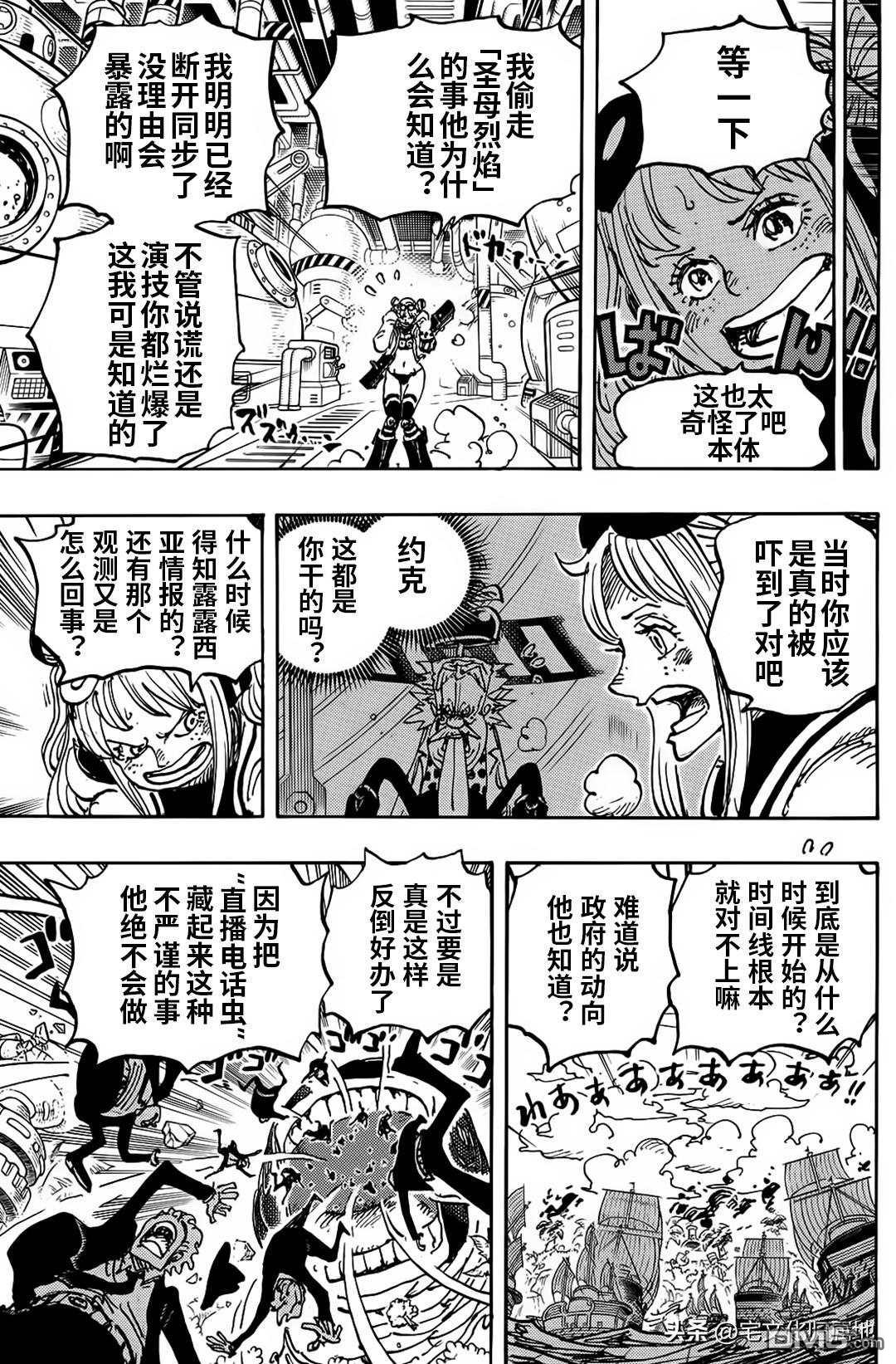 海贼王第 1116 话 - 第 11 页