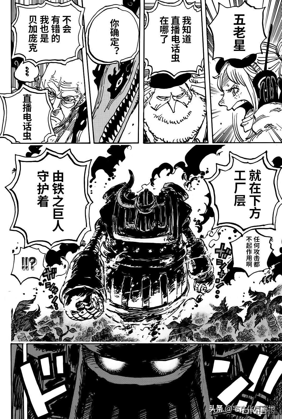 海贼王第 1116 话 - 第 12 页