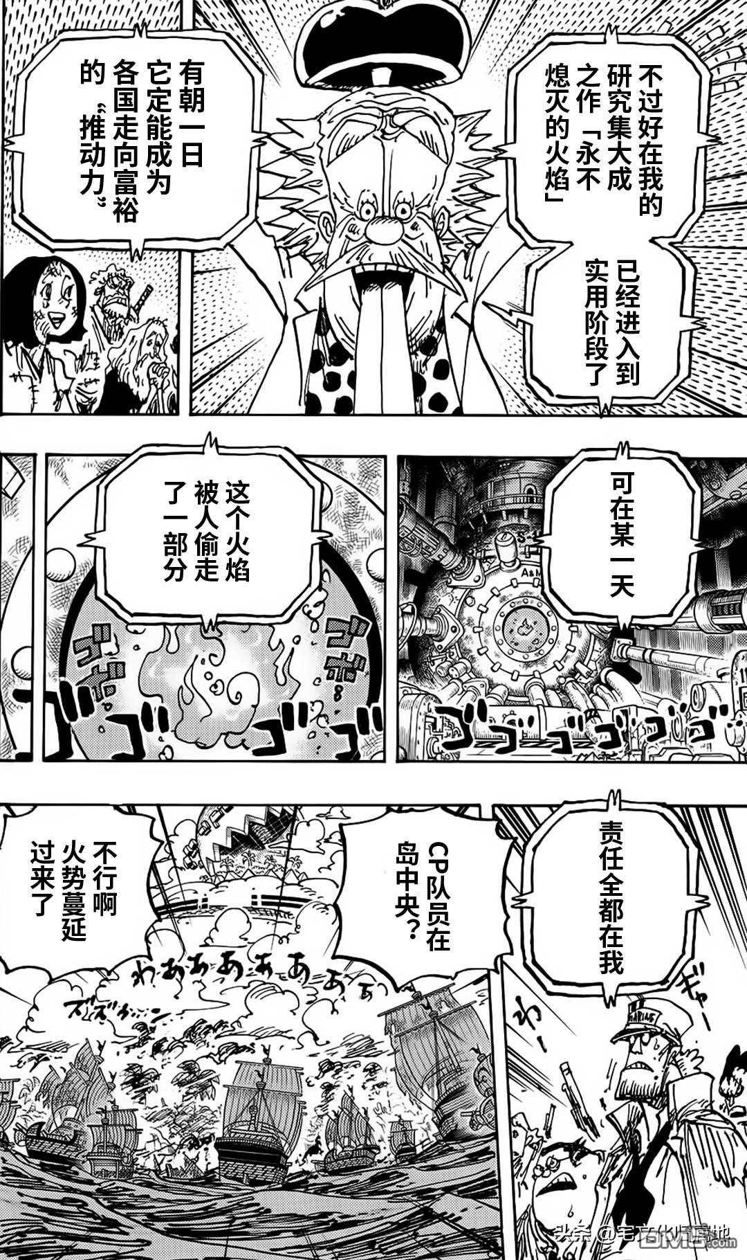 海贼王第 1116 话 - 第 4 页