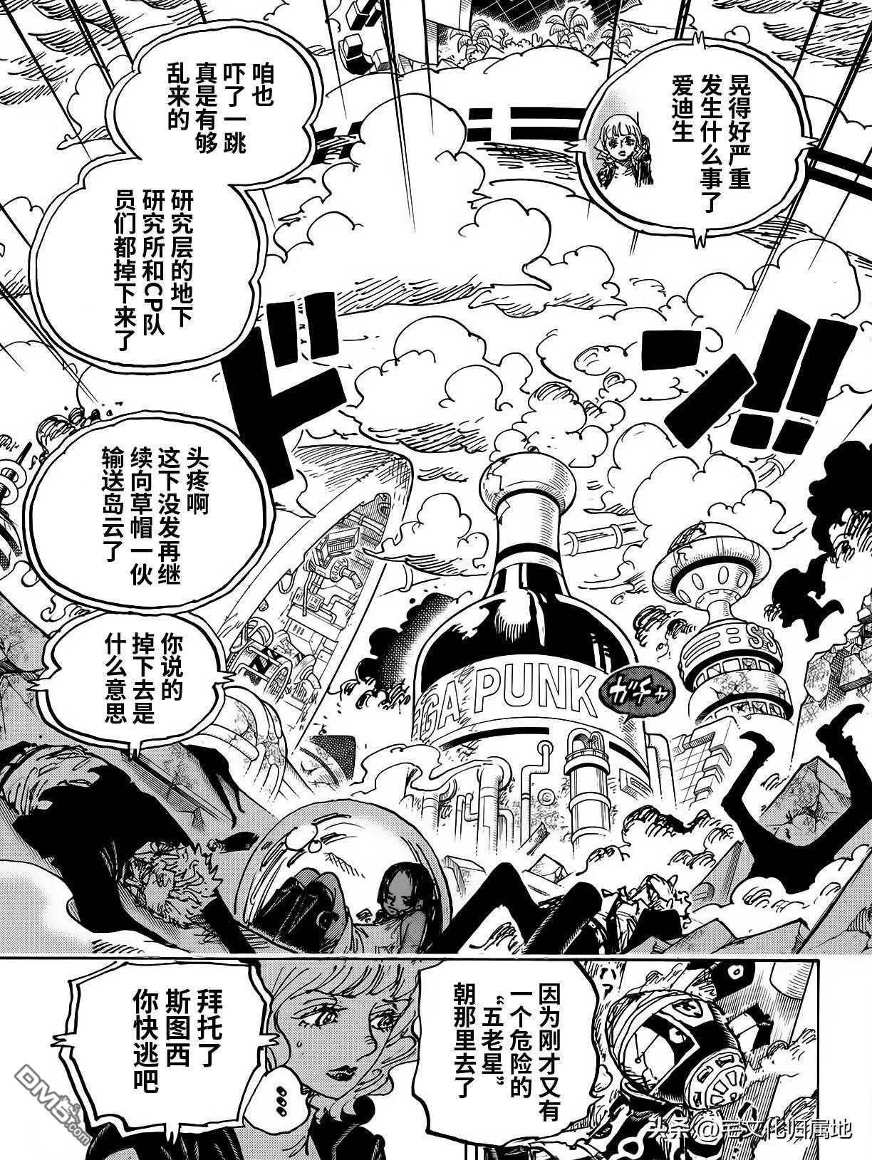 海贼王第 1116 话 - 第 5 页