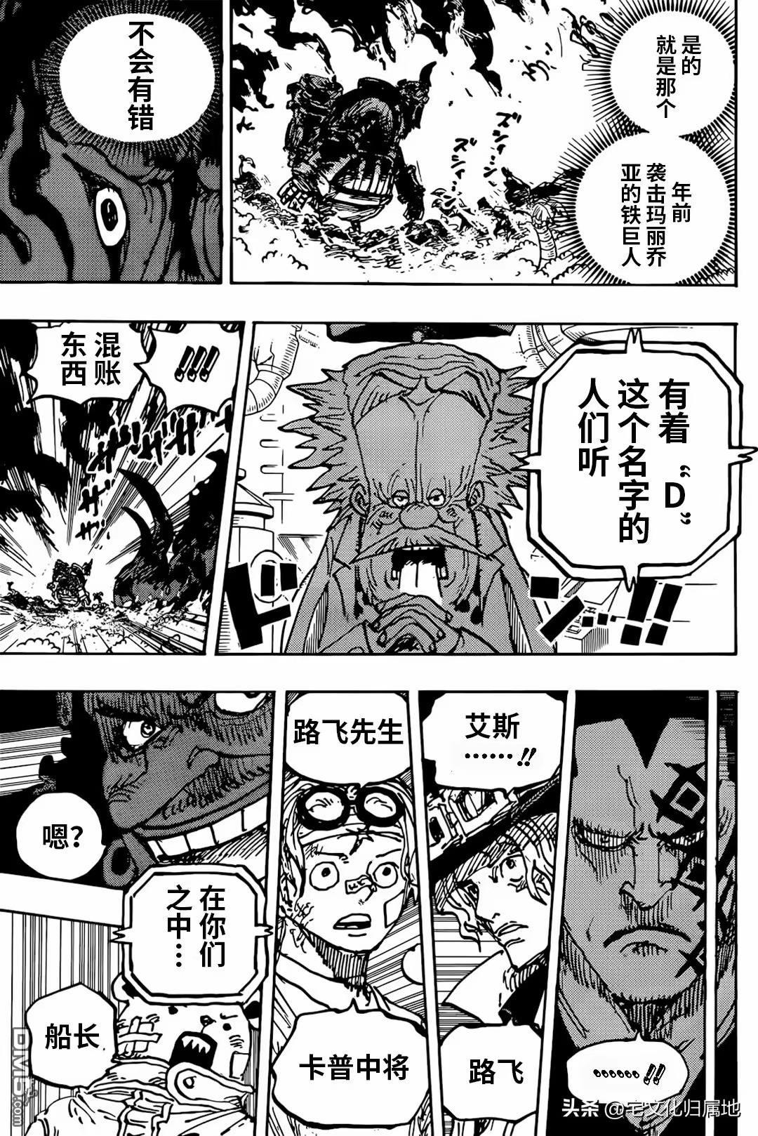 海贼王第 1117 话 - 第 15 页