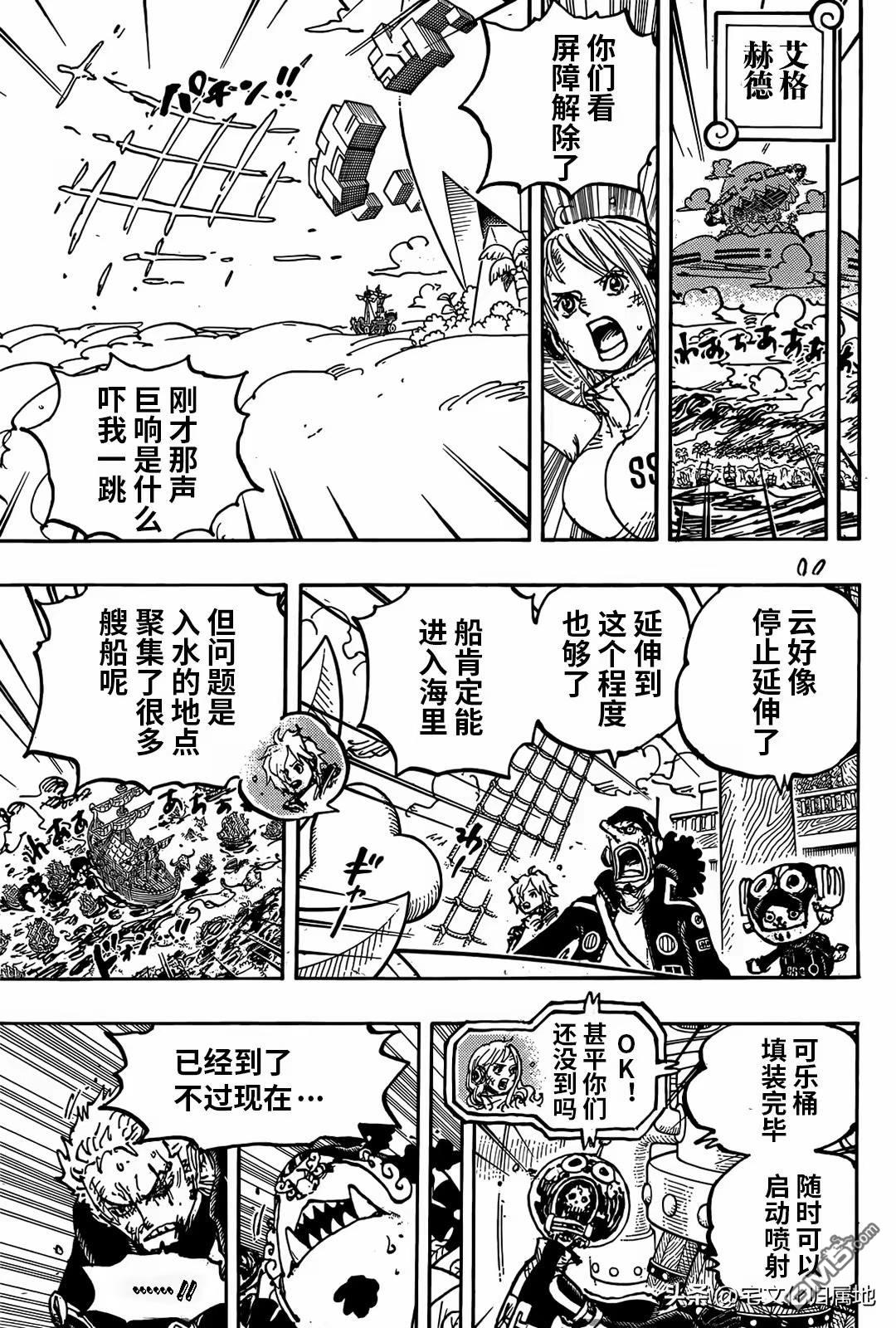 海贼王第 1117 话 - 第 5 页