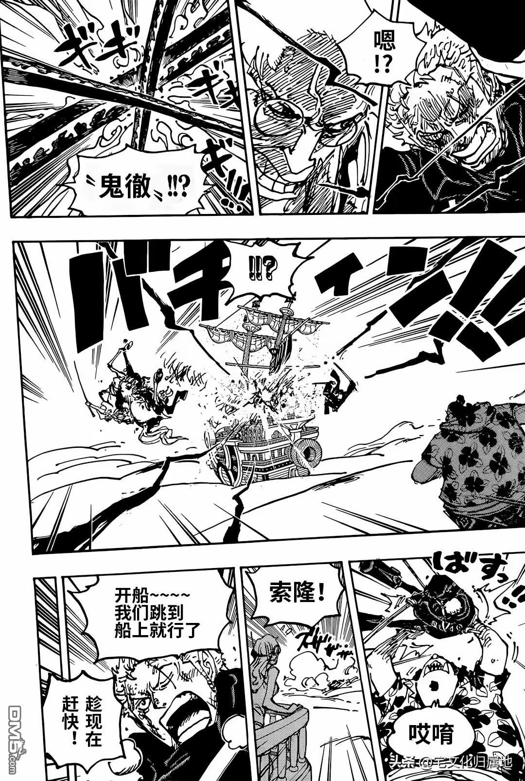 海贼王第 1117 话 - 第 8 页