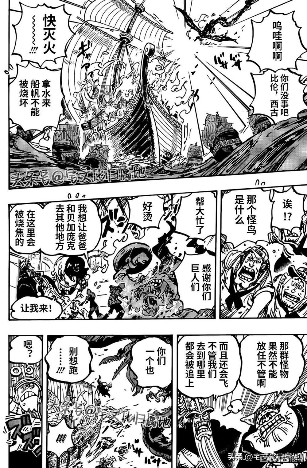 海贼王第 1118 话 - 第 10 页