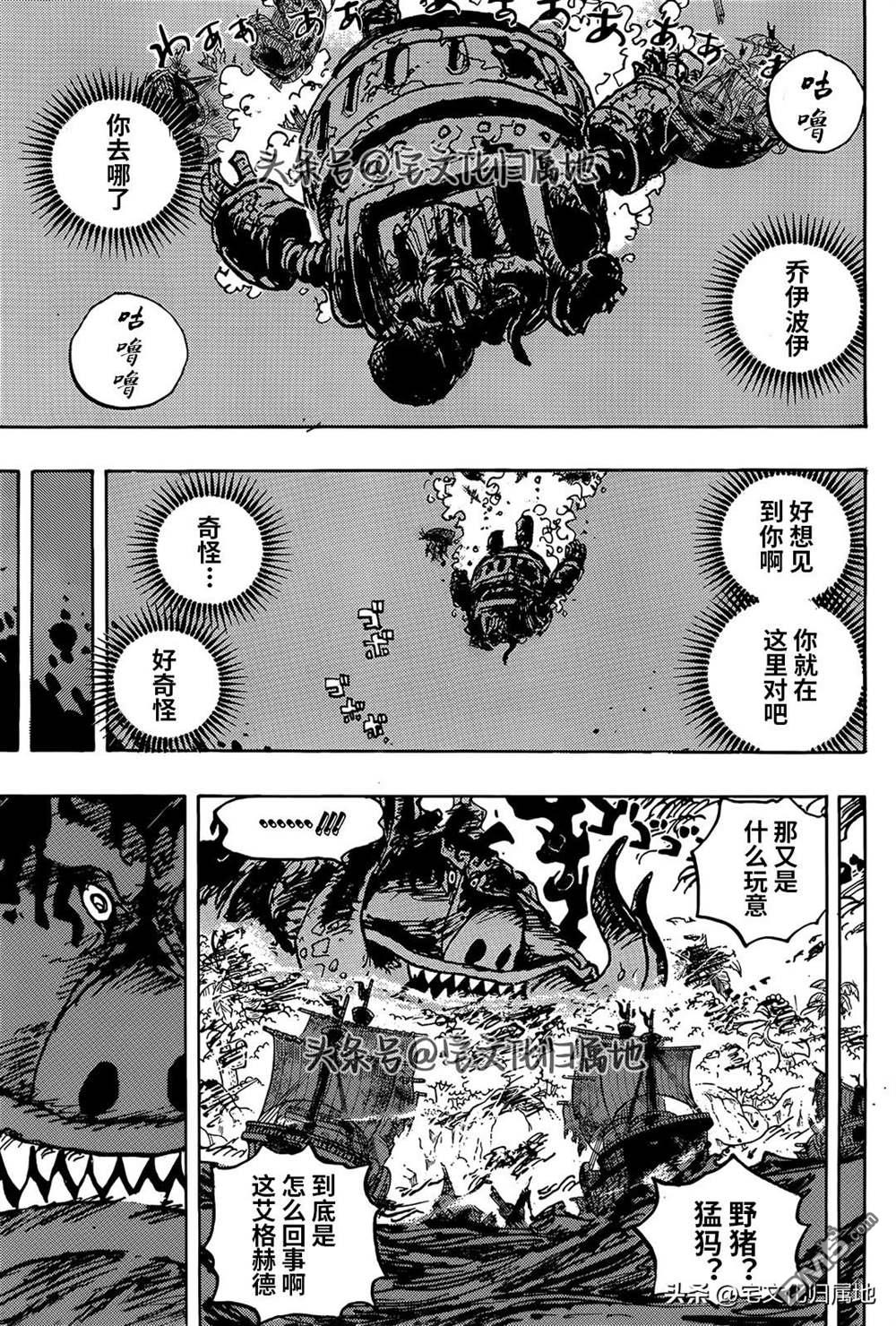 海贼王第 1118 话 - 第 3 页