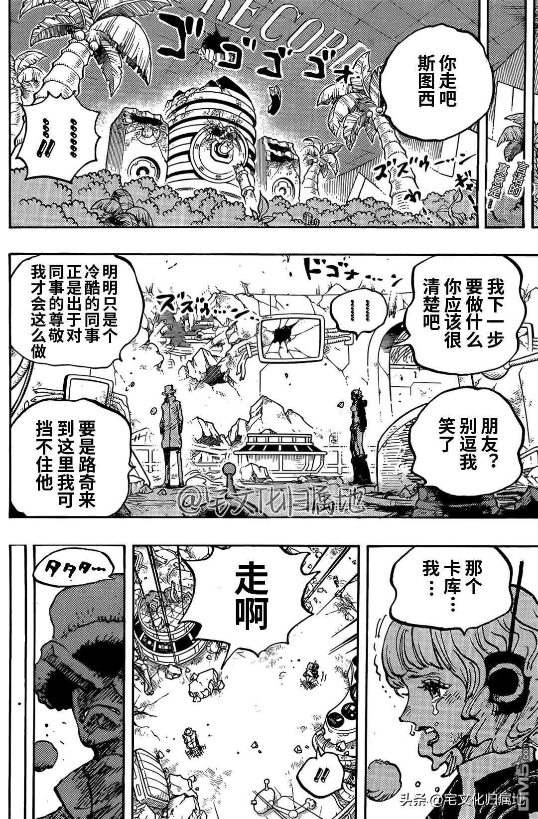海贼王第 1119 话 - 第 2 页