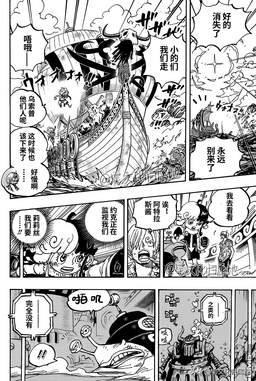 海贼王第 1119 话 - 第 8 页