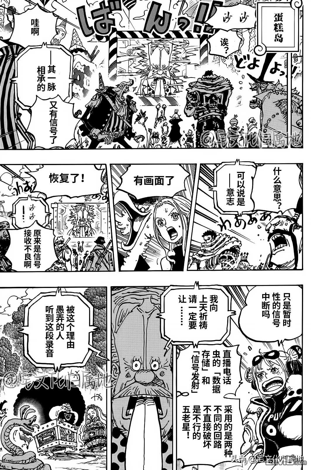 海贼王第 1119 话 - 第 9 页