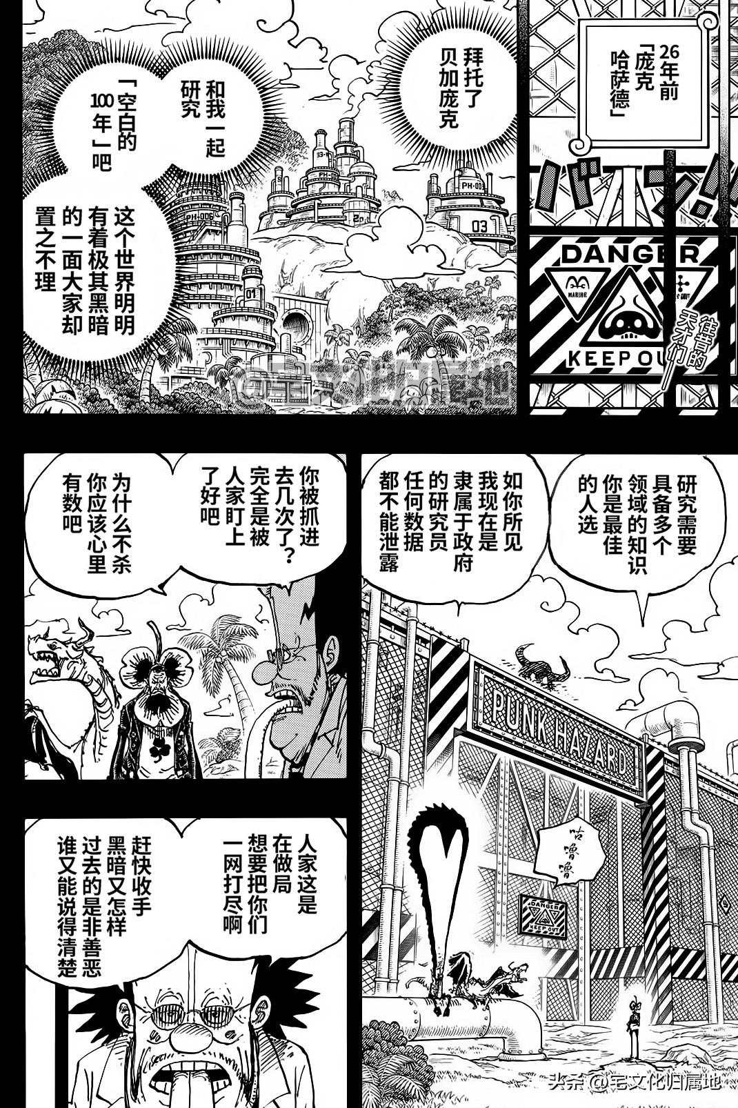 海贼王第 1120 话 - 第 2 页