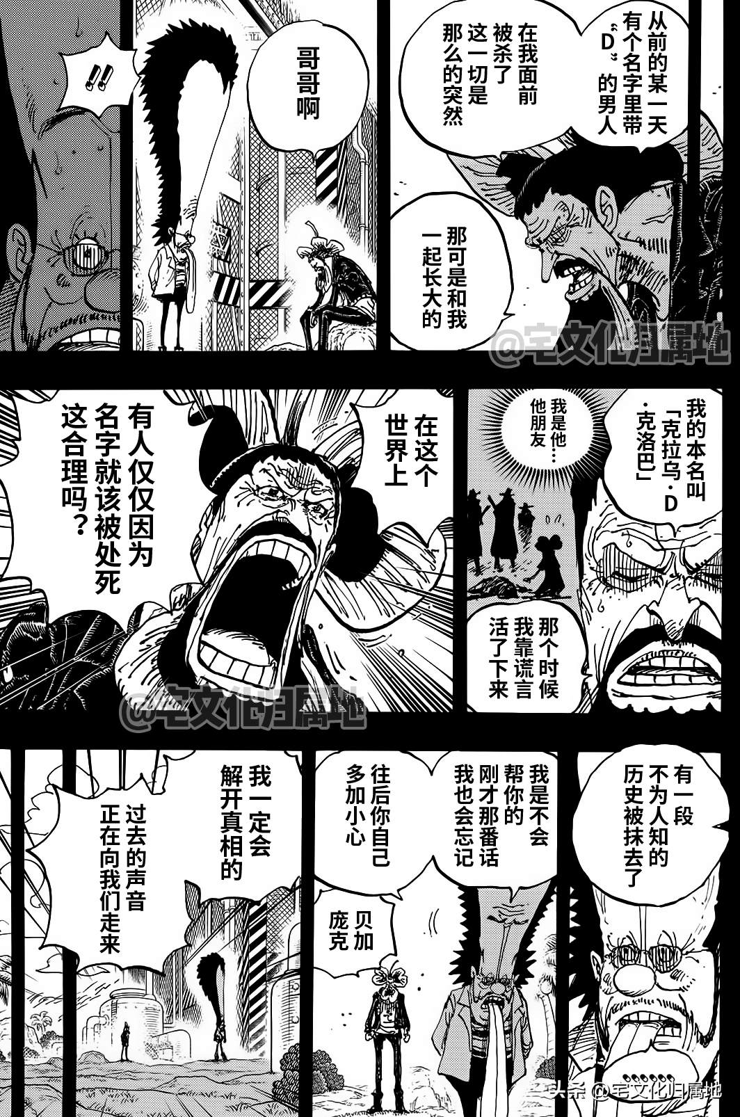 海贼王第 1120 话 - 第 3 页
