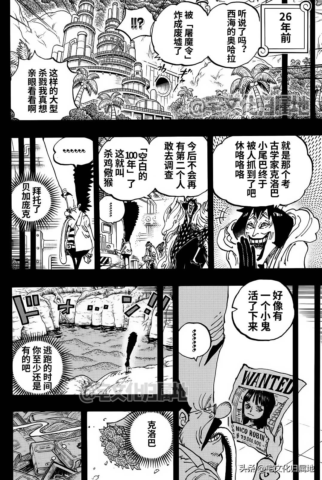 海贼王第 1120 话 - 第 4 页