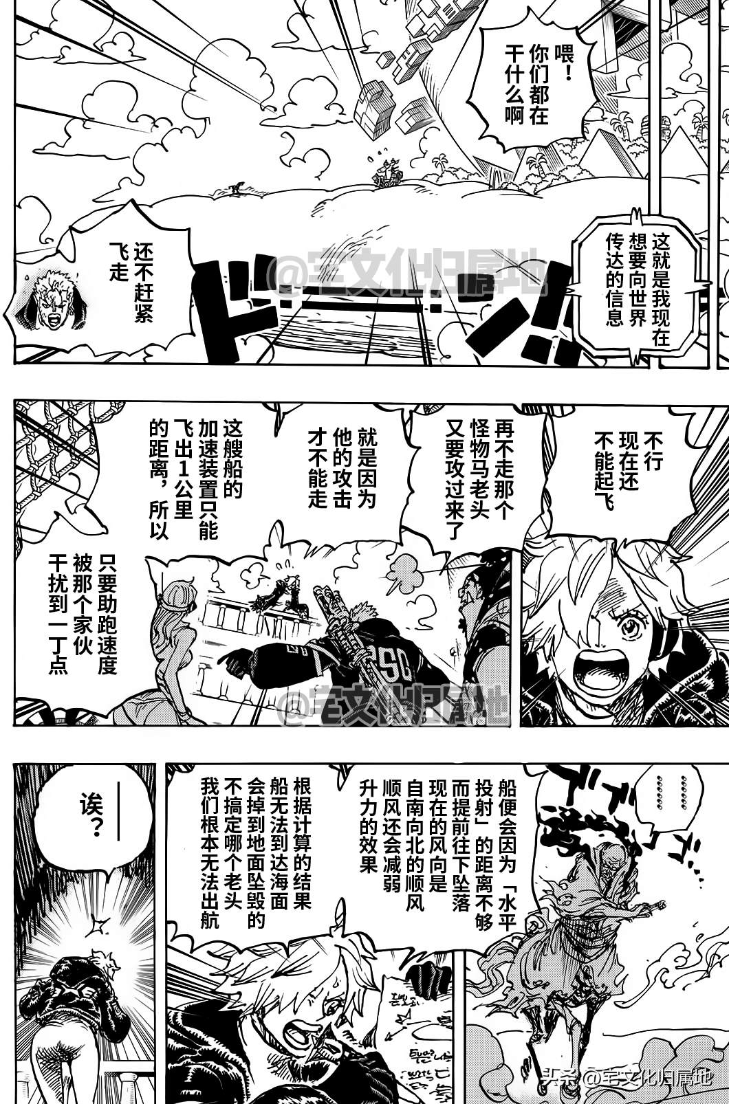 海贼王第 1120 话 - 第 6 页