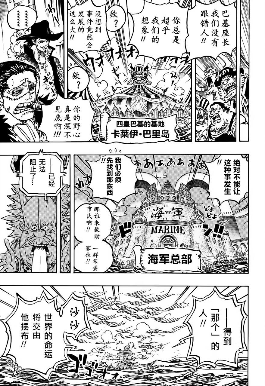 海贼王第 1121 话 - 第 12 页