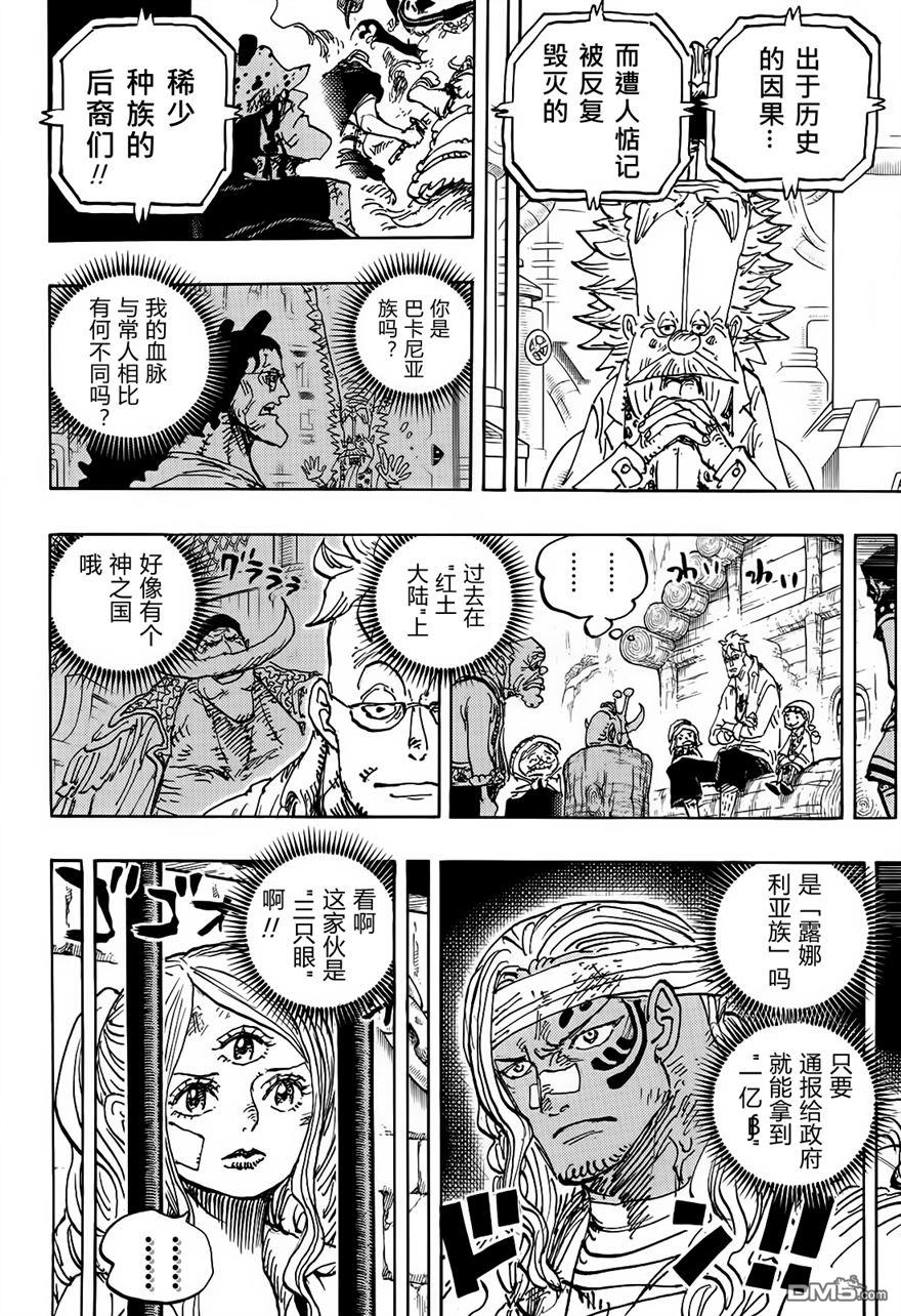 海贼王第 1121 话 - 第 5 页