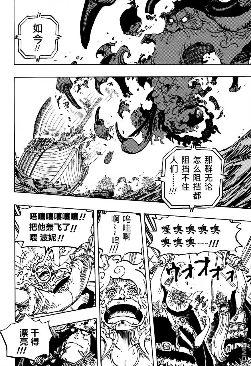 海贼王第 1121 话 - 第 9 页