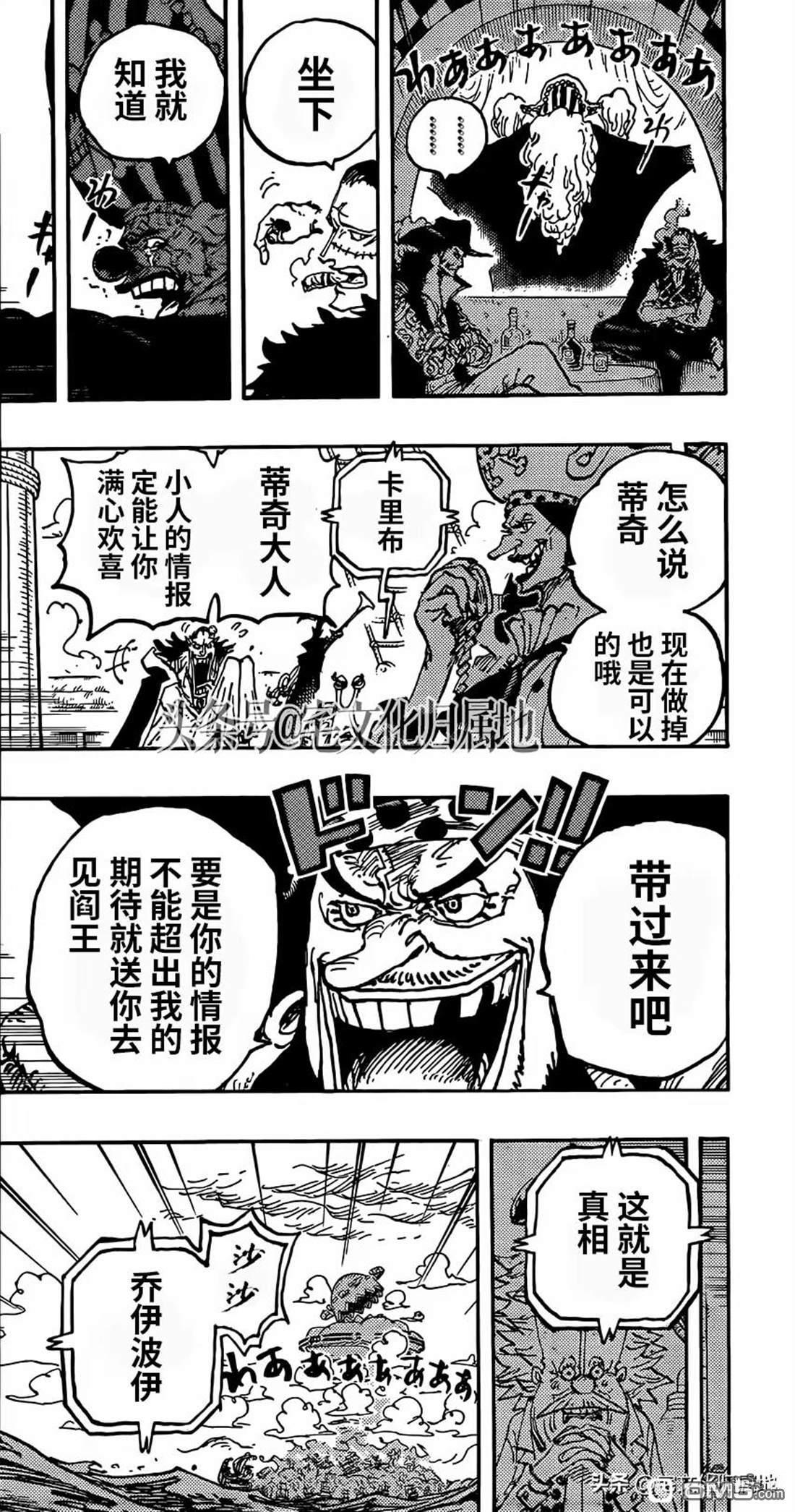 海贼王第 1122 话 - 第 4 页