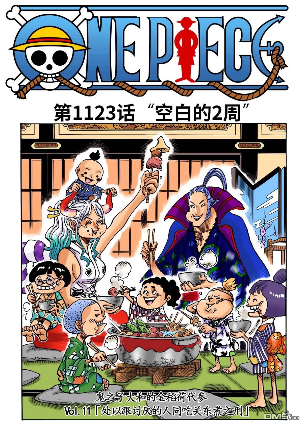 海贼王第 1123 话 - 第 1 页