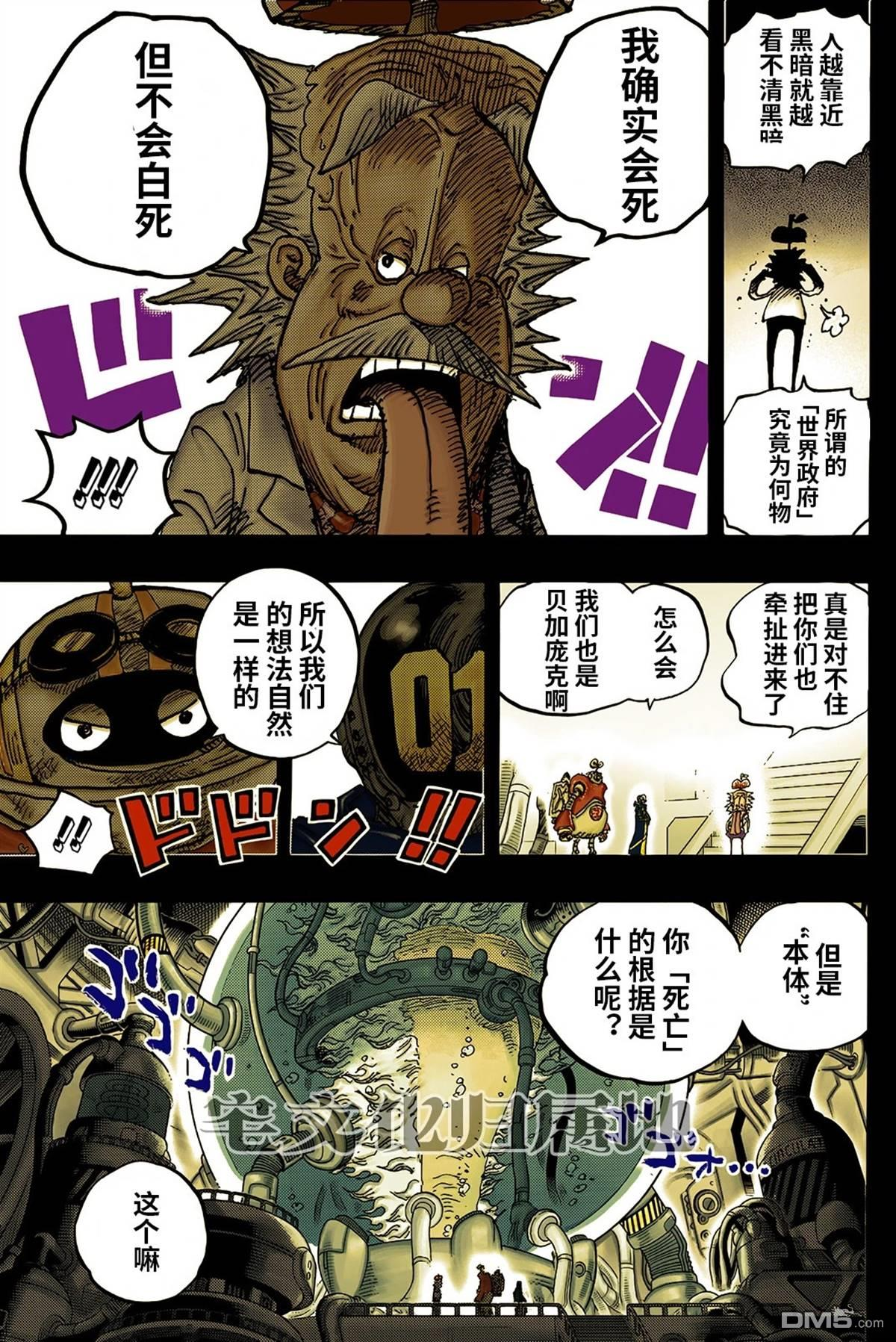 海贼王第 1123 话 - 第 10 页