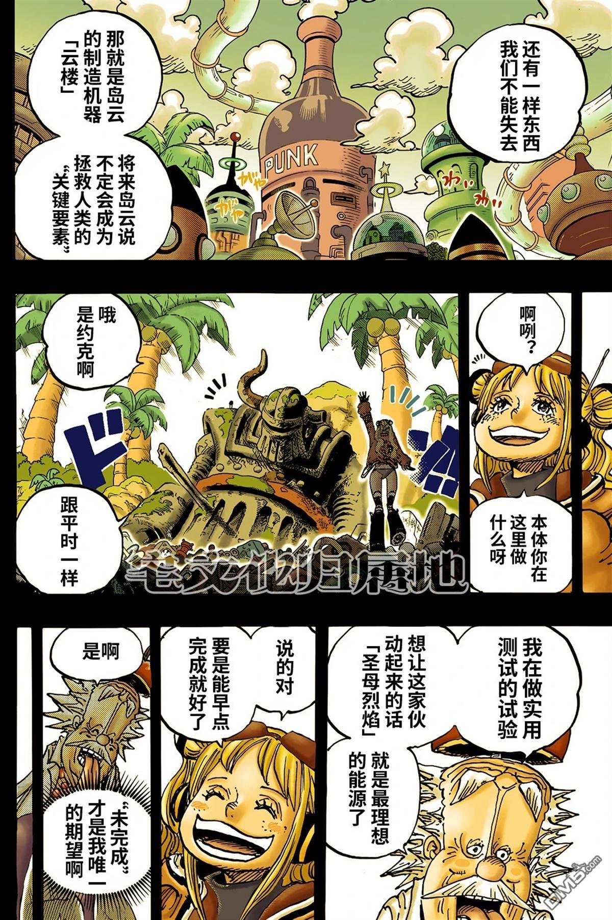 海贼王第 1123 话 - 第 11 页