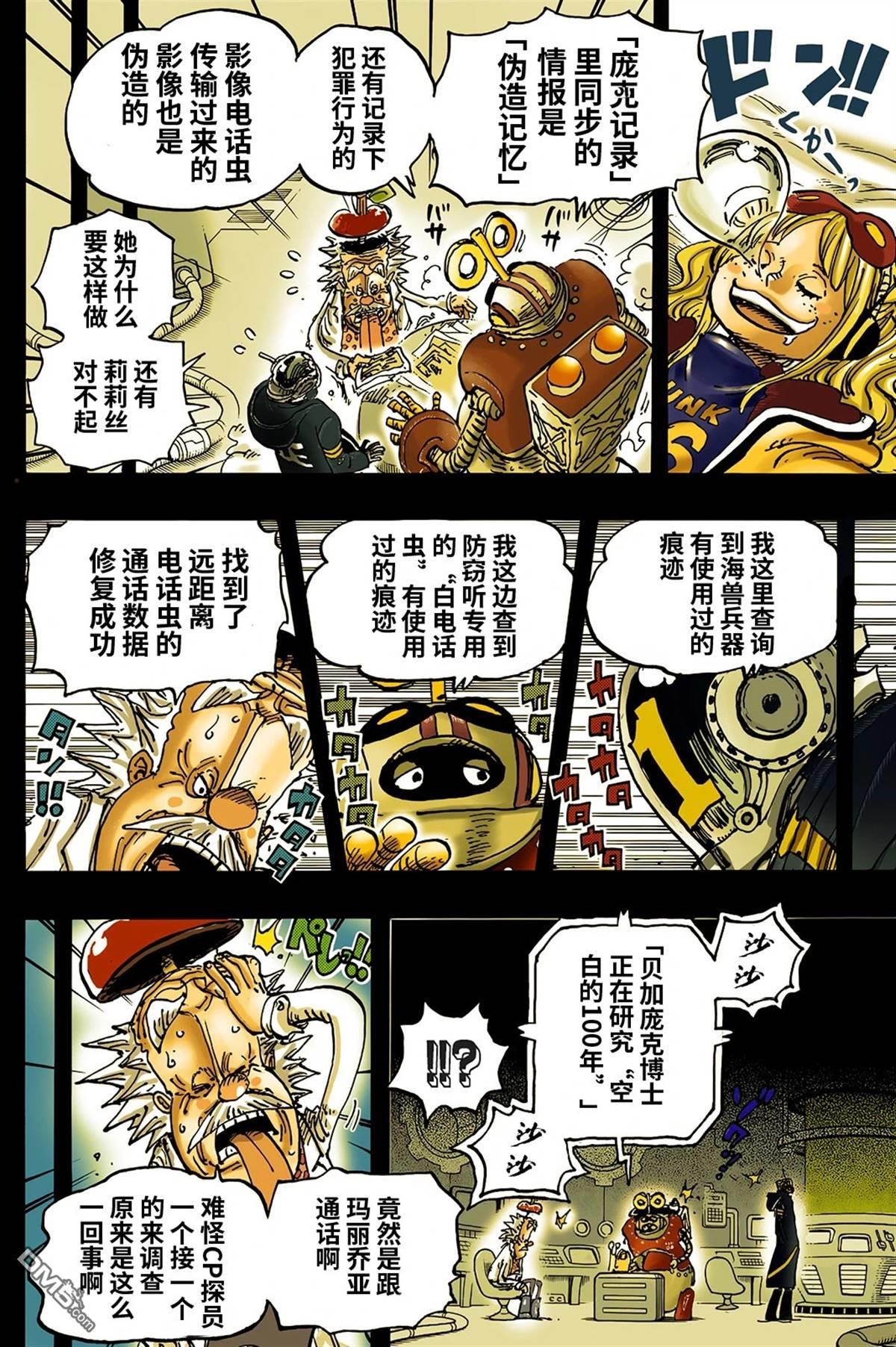海贼王第 1123 话 - 第 7 页