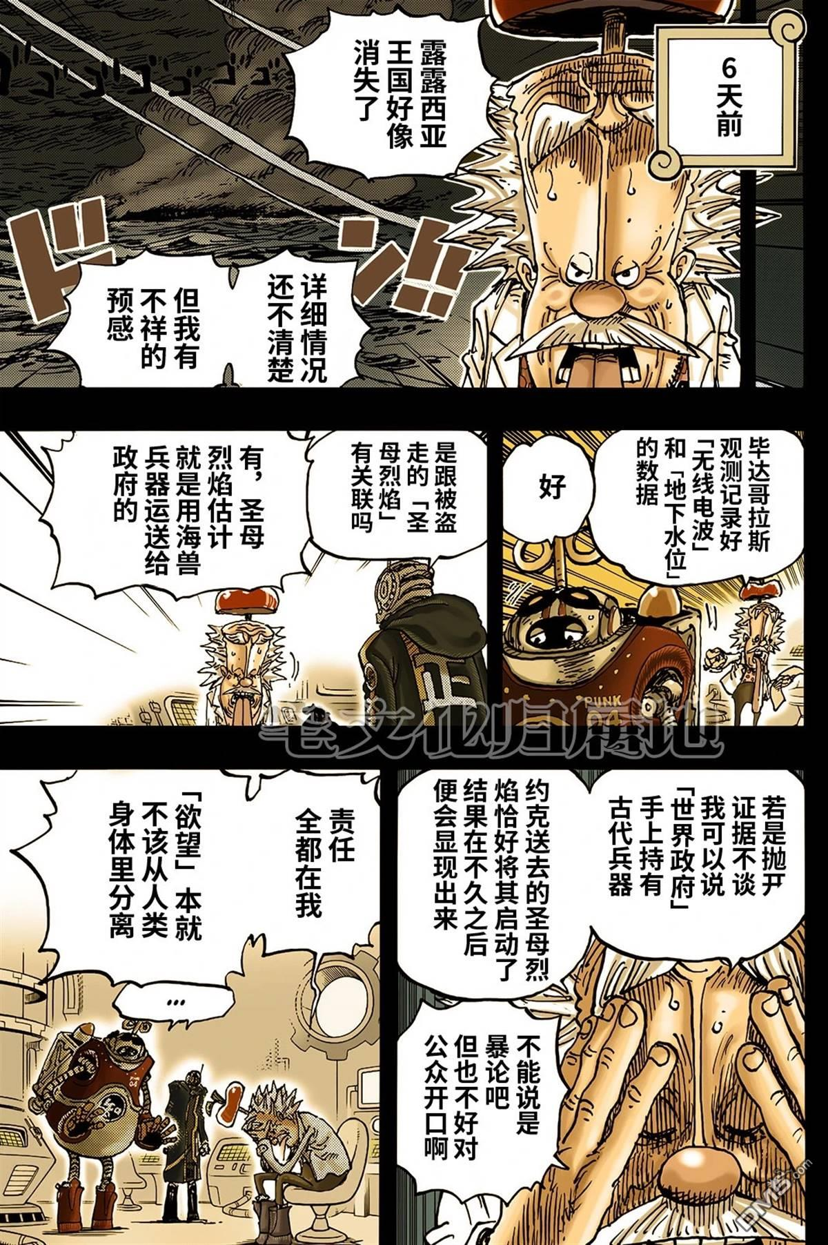 海贼王第 1123 话 - 第 8 页