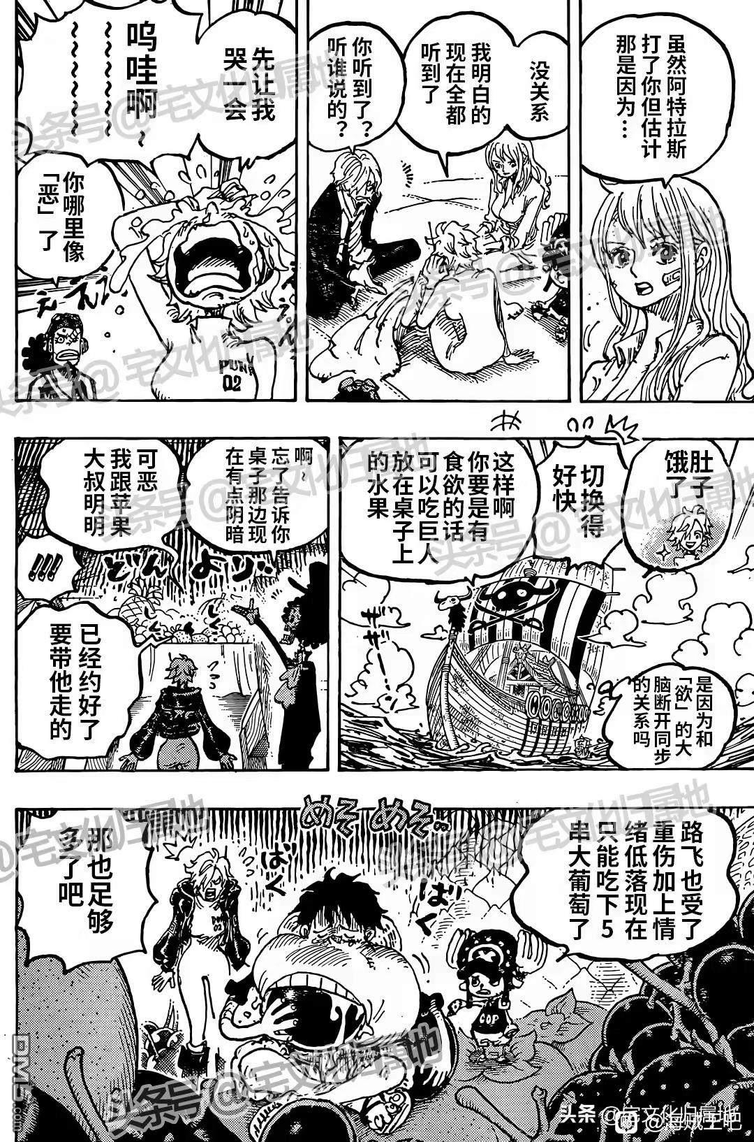 海贼王第 1124 话 - 第 10 页
