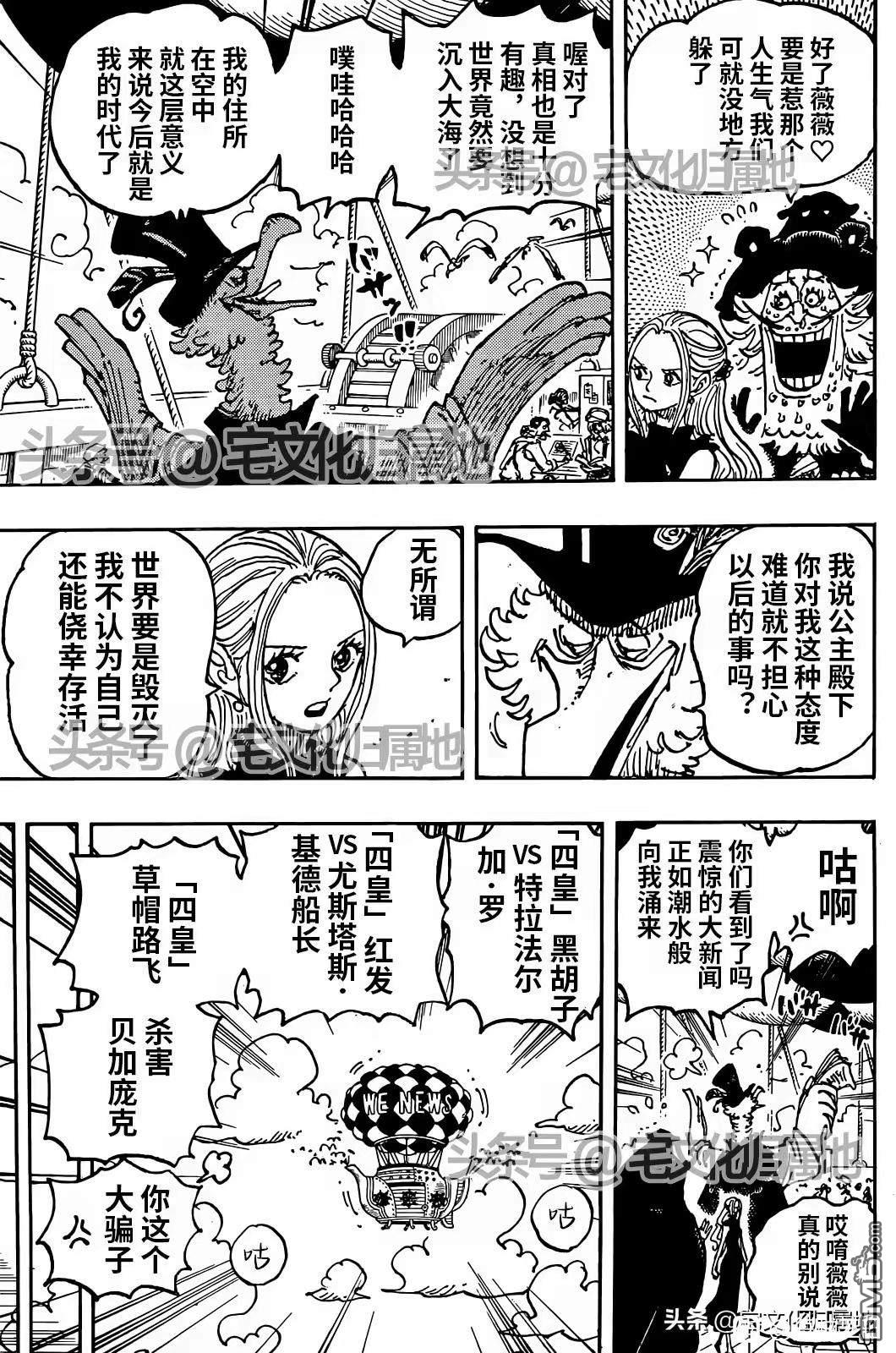 海贼王第 1124 话 - 第 3 页