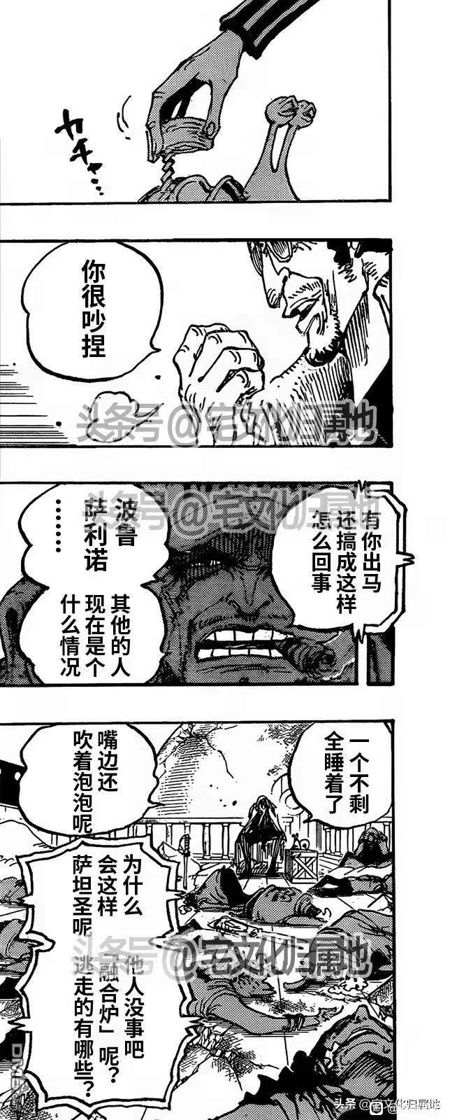 海贼王第 1124 话 - 第 5 页