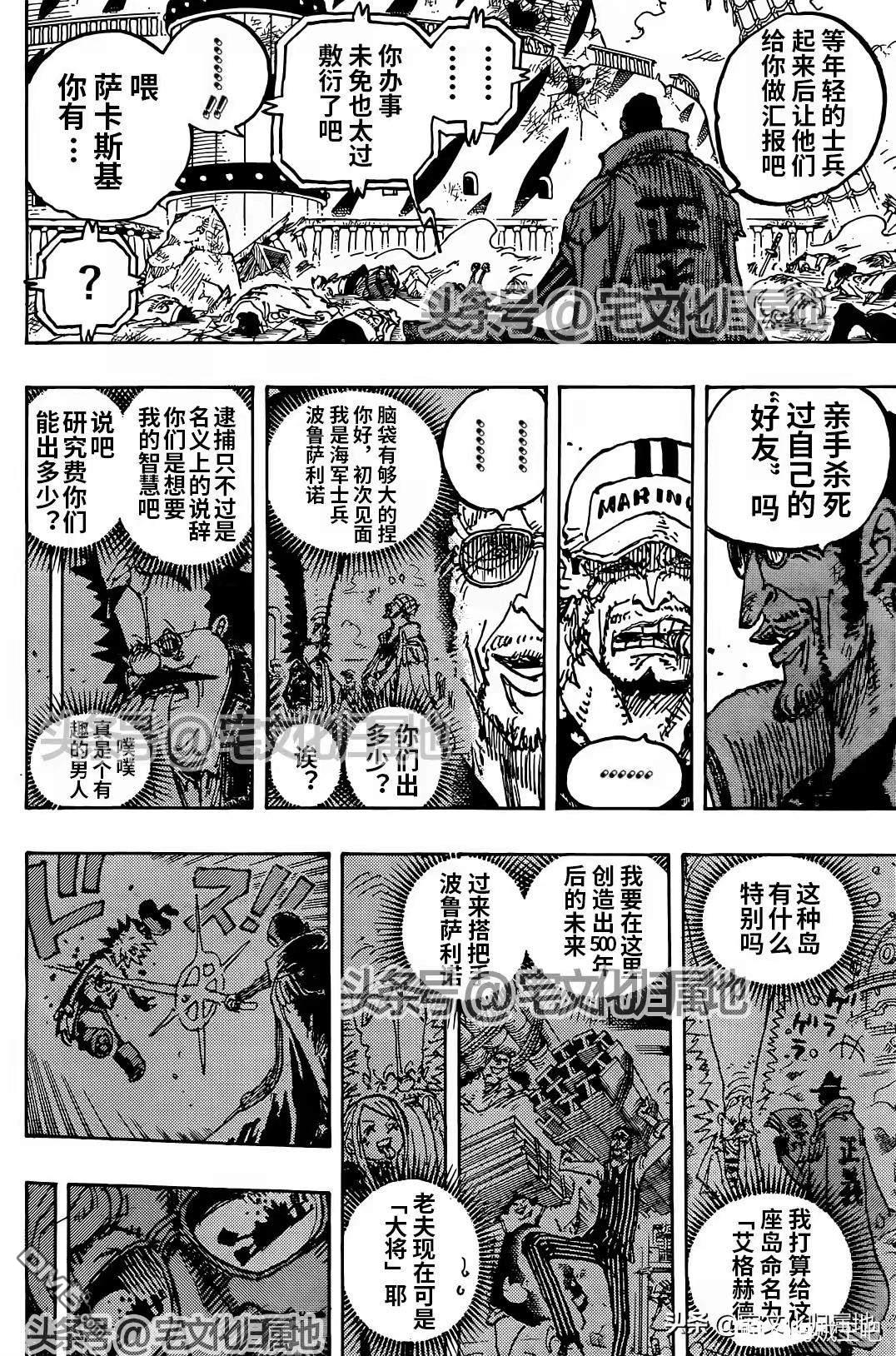 海贼王第 1124 话 - 第 6 页