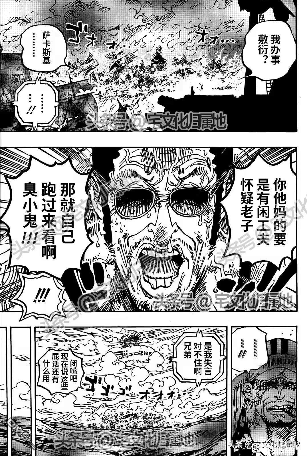 海贼王第 1124 话 - 第 7 页