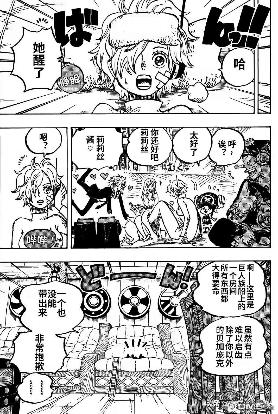 海贼王第 1124 话 - 第 9 页