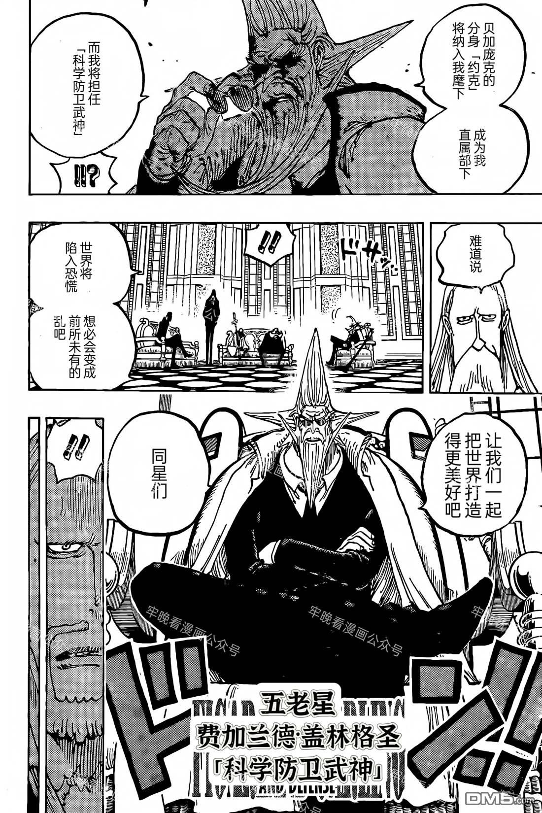 海贼王第 1125 话 - 第 10 页