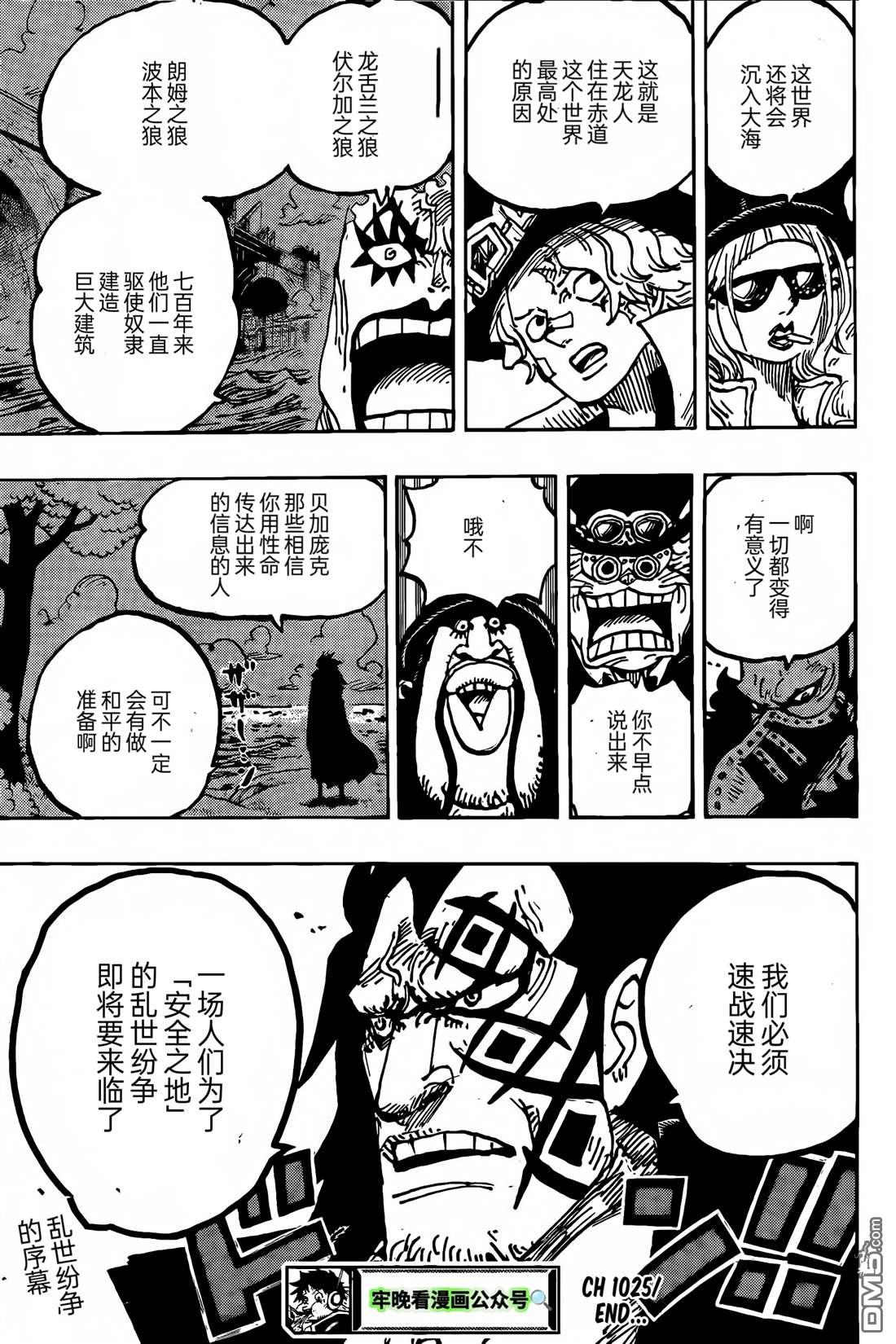 海贼王第 1125 话 - 第 16 页