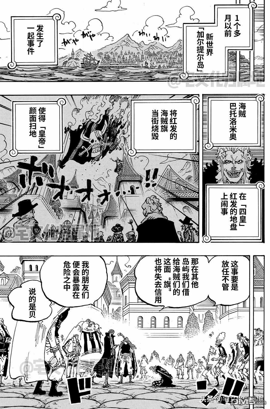 海贼王第 1126 话 - 第 5 页