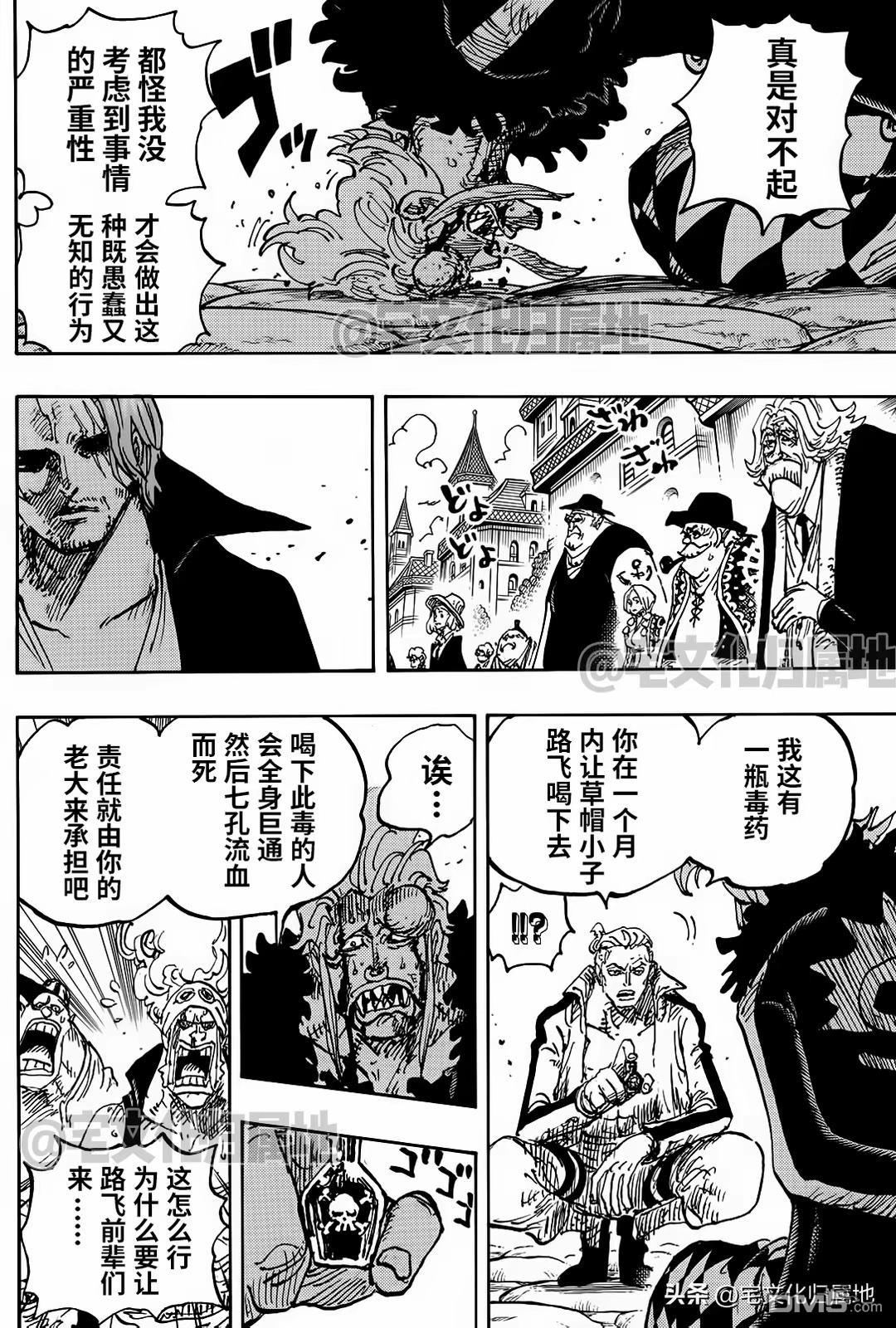 海贼王第 1126 话 - 第 6 页