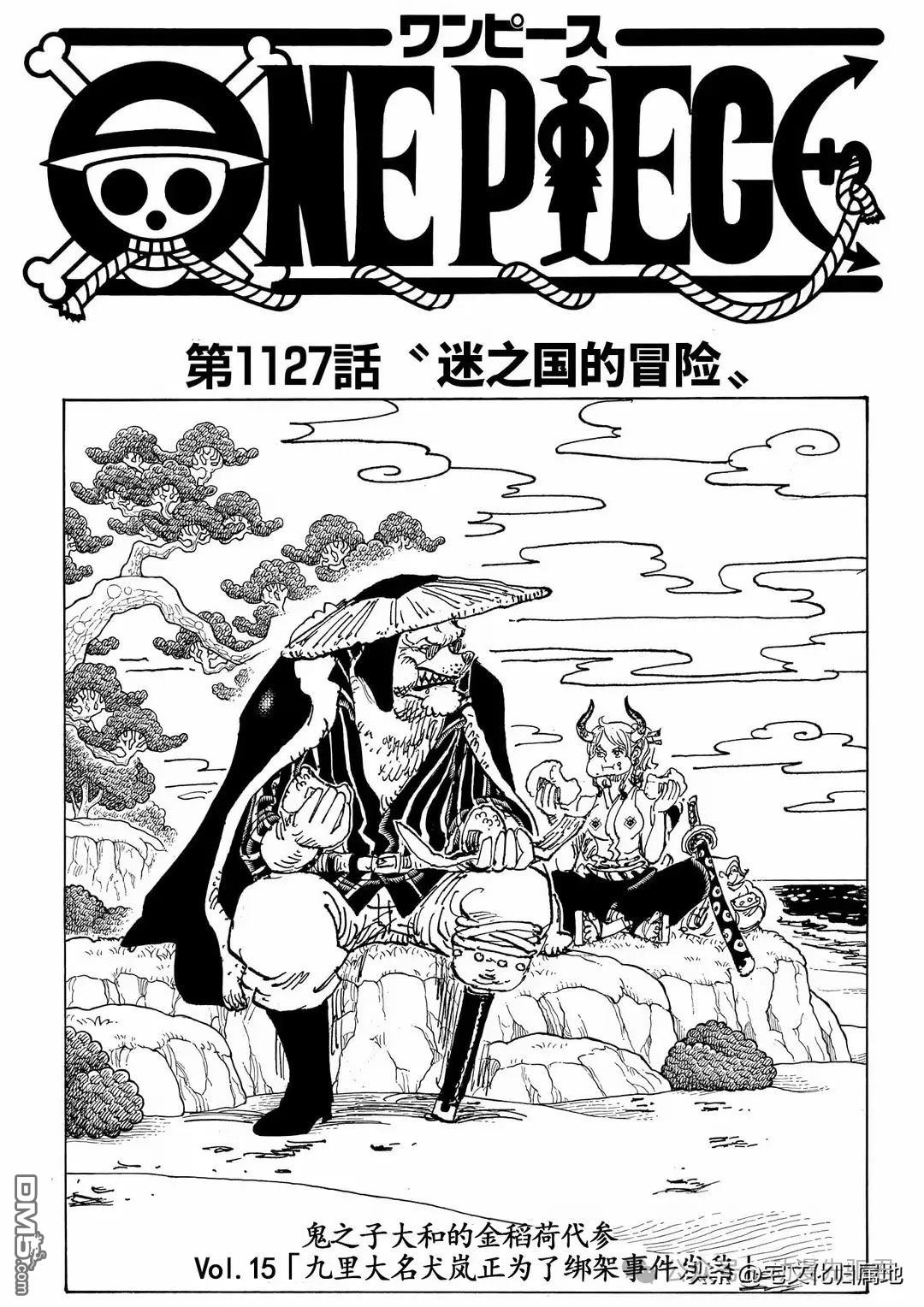 海贼王第 1127 话 - 第 1 页