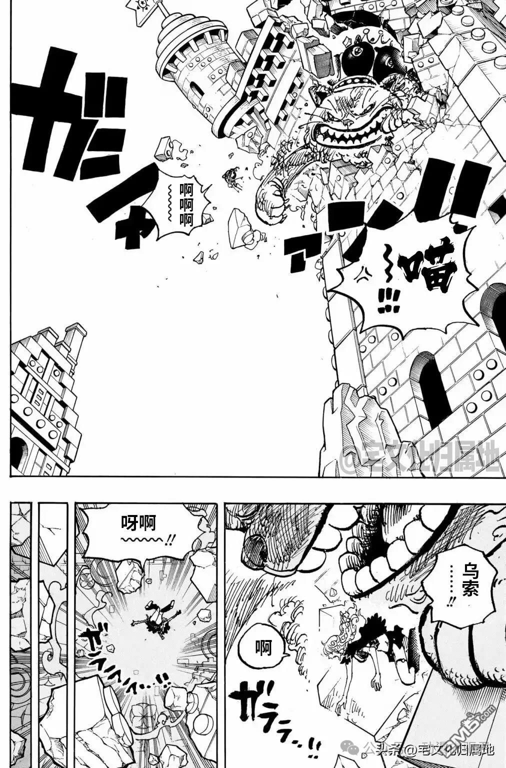 海贼王第 1127 话 - 第 10 页