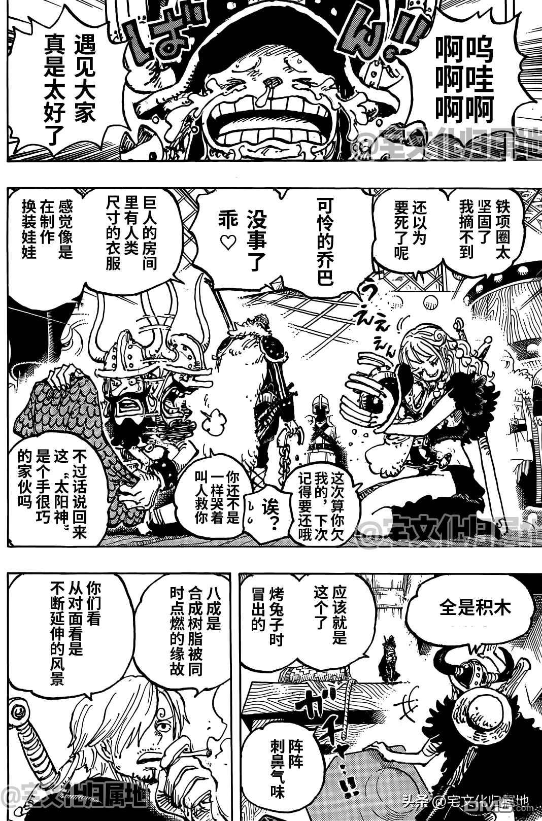 海贼王第 1128 话 - 第 11 页