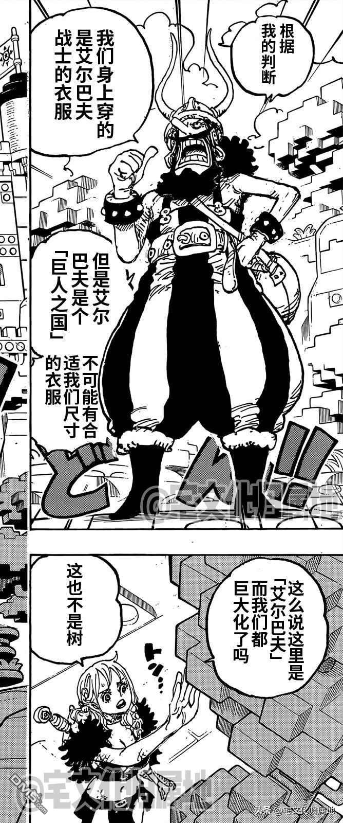 海贼王第 1128 话 - 第 3 页