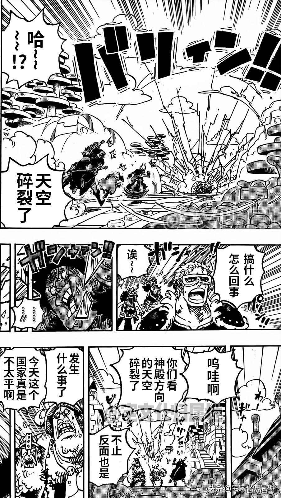 海贼王第 1128 话 - 第 9 页