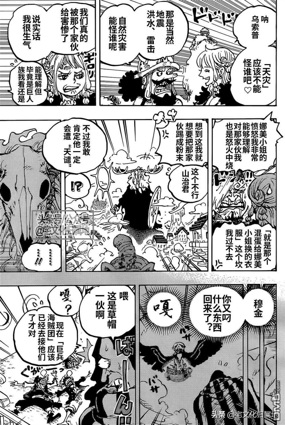 海贼王第 1129 话 - 第 13 页