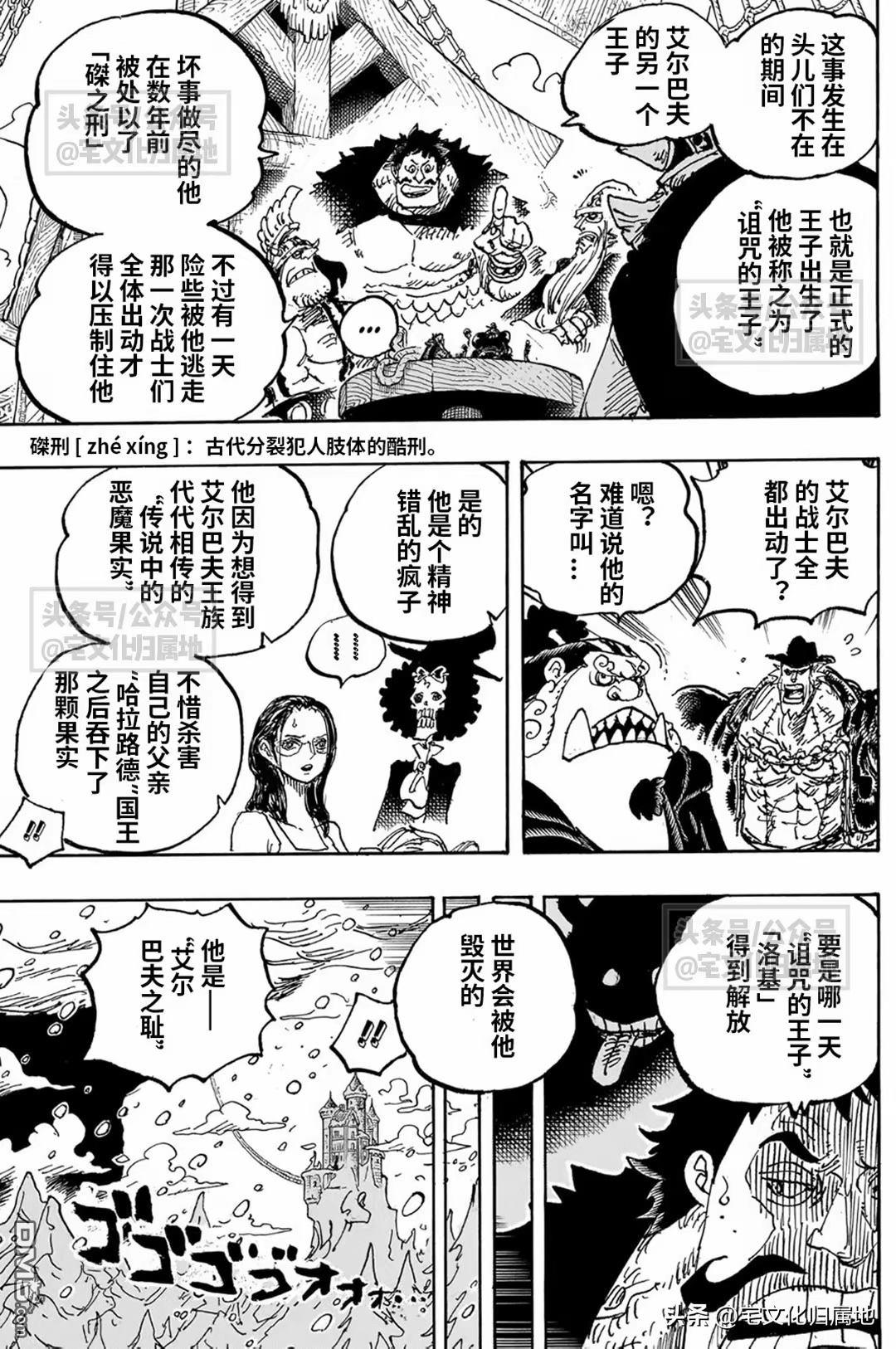 海贼王第 1130 话 - 第 11 页
