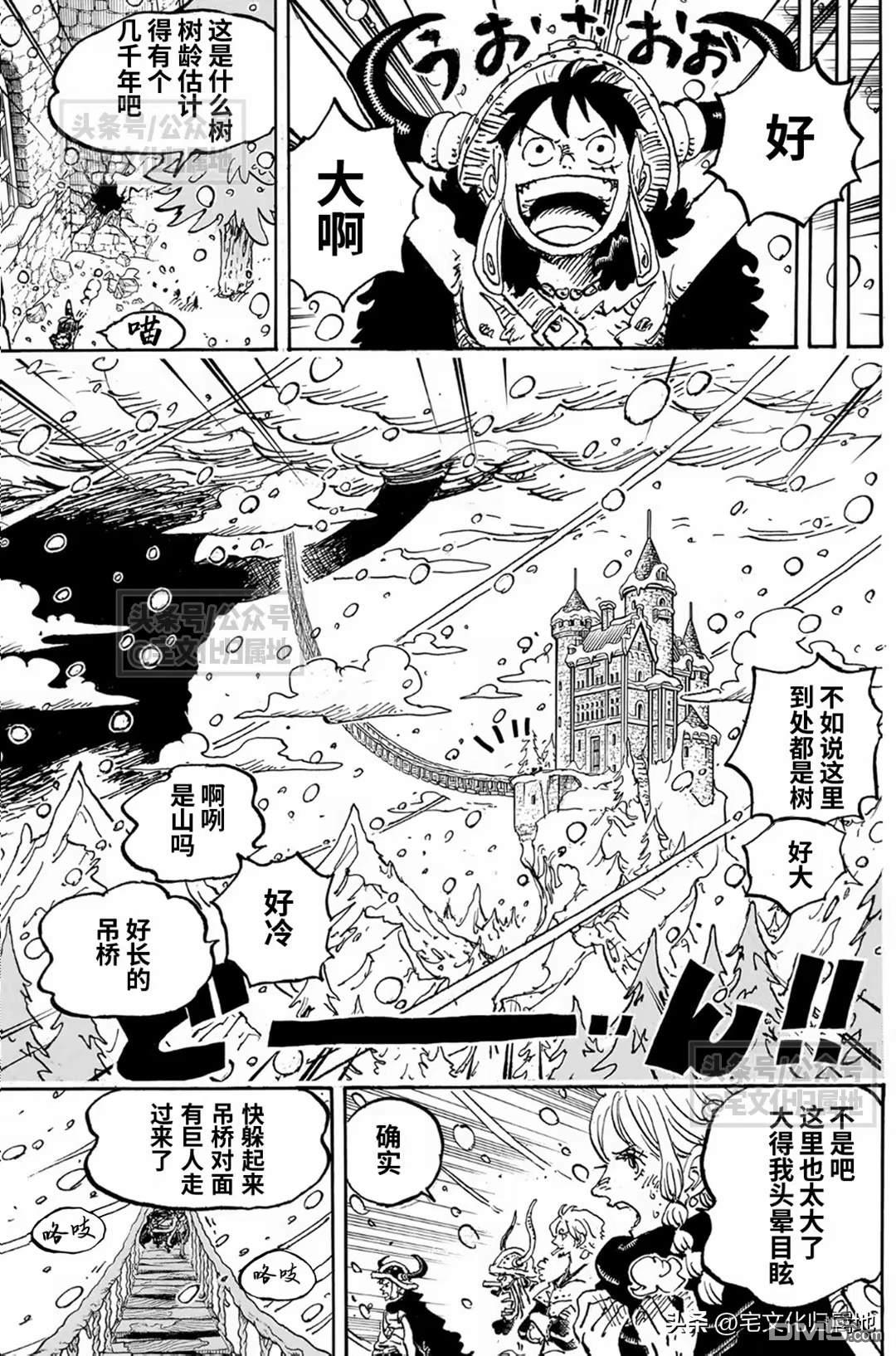 海贼王第 1130 话 - 第 3 页