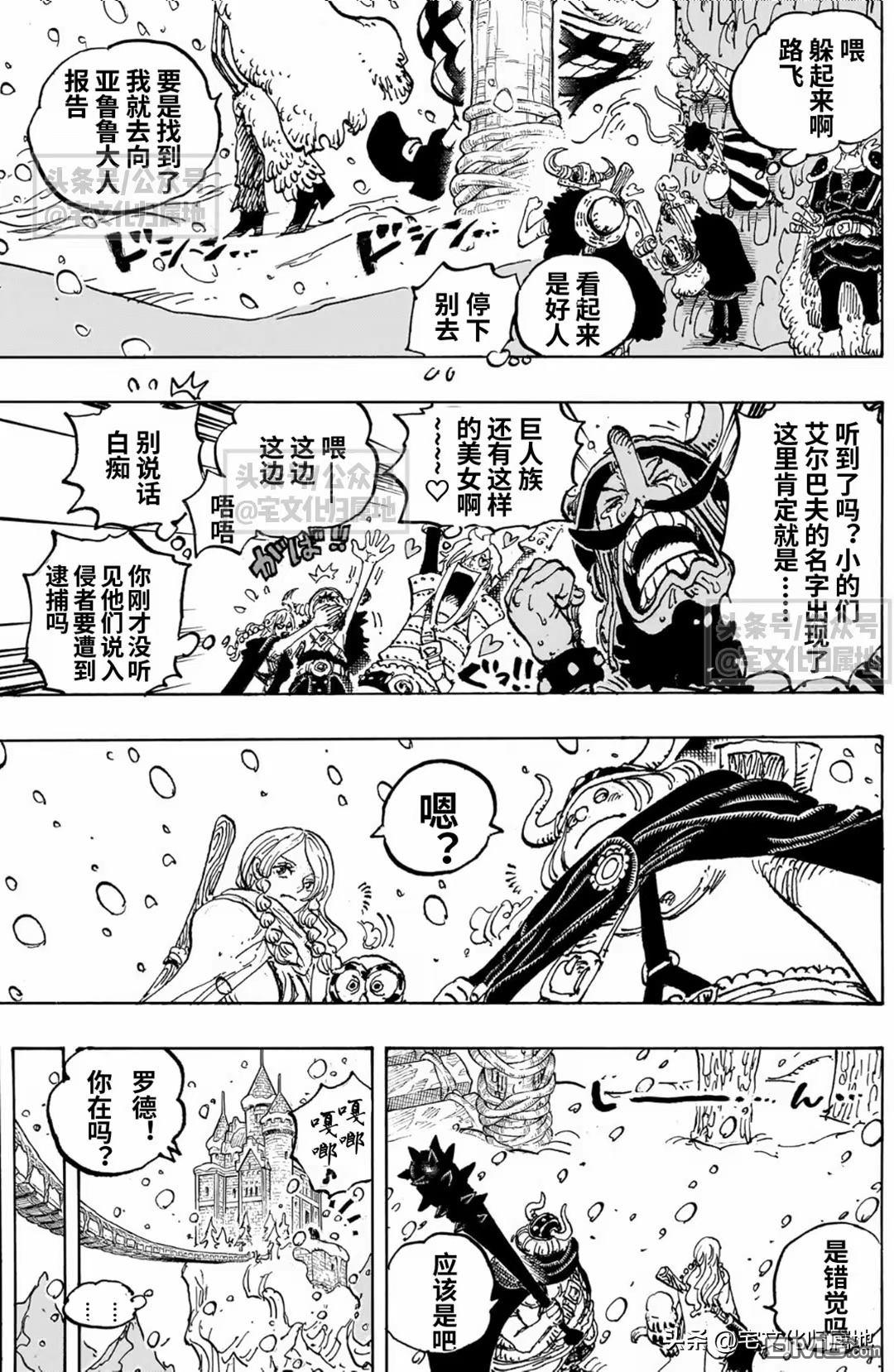 海贼王第 1130 话 - 第 5 页